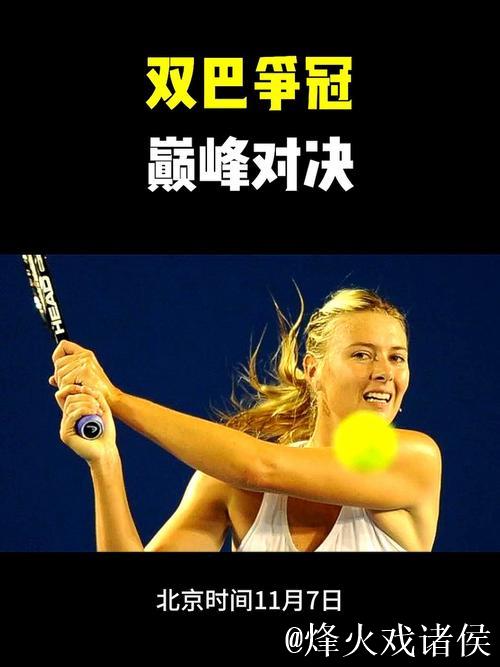 萨巴伦卡直落两盘击败高芙,WTA总决赛四强名单揭晓 萨巴伦卡直落两盘击败高芙,WTA总决赛四强名单揭晓